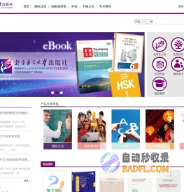 北京语言大学出版社