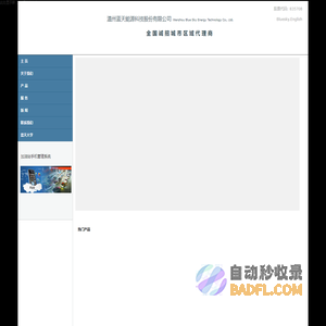 温州蓝天能源科技股份有限公司