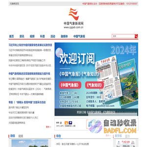 中国气象新闻网