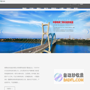 湘潭电化科技股份有限公司