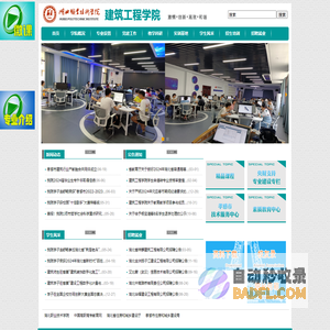 湖北职业技术学院-建筑工程学院