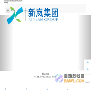 新岚再生资源有限公司