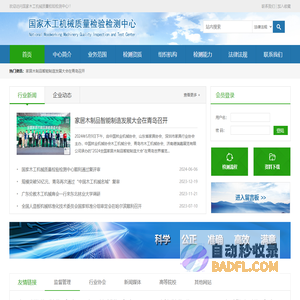 国家木工机械质量检验检测中心