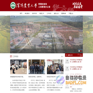附属实验场_土地管理办公室