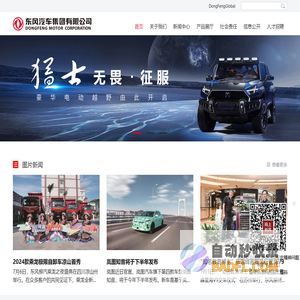 东风汽车集团有限公司-首页