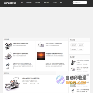 沈阳气动钢带打包机_沈阳气动钢带捆扎机-沈阳海鹞打包机公司