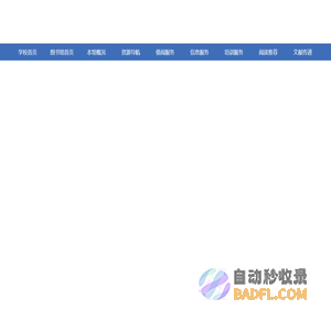 昆明学院图书馆