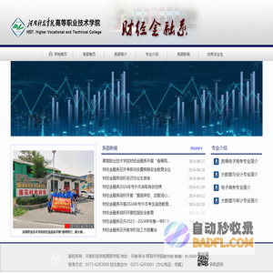 财经金融系
