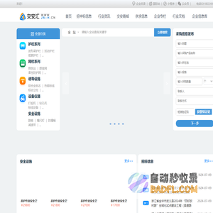 交安汇