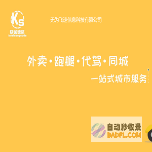 快送速达