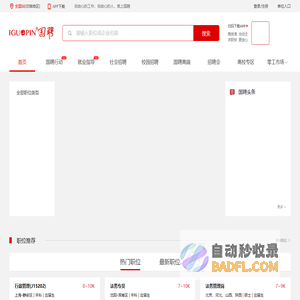 国聘