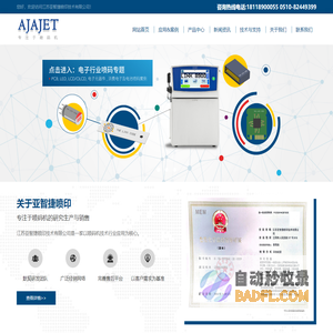 江苏亚智捷喷印技术有限公司