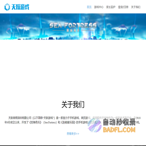 天跃网络深圳有限公司