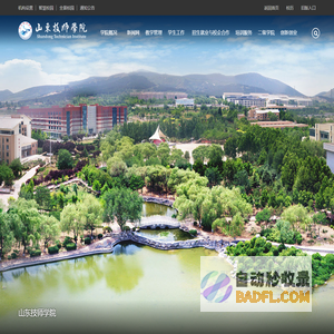 山东技师学院