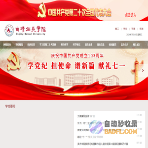 首页 | 曲靖师范学院