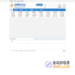 高州阳光论坛,高州阳光论坛网,高州房产网,高州房地产,高州楼市,高州,高州市-高州论坛,高州招聘,高州求职,高州二手车,高州同城交易,高州婚恋交友 -  Powered by Discuz!