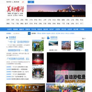 美丽中国行网|美丽中国行官网