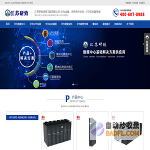 整体机房_UPS电源_精密空调_华为安防_蓄电池-江苏研致系统工程有限公司