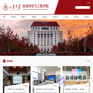 山东大学-信息科学与工程学院
