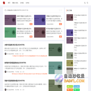 今日星座运势查询-获取每日更新的十二星座运势 - 星辰八字