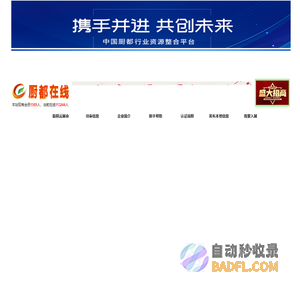 博兴厨都在线 厨都同城生活行业门户信息资源整合-商用不锈钢厨房设备厨具企业云展会尽在厨都在线