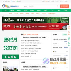 辽源信息港—辽源百姓生活门户
