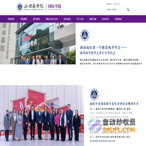 国际学院网站