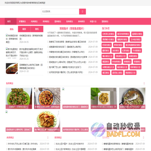 妮妮好菜网首页-美食菜谱记录平台