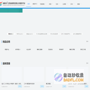 赣教云-江西教育资源公共服务平台