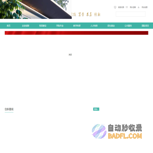 延安大学西安创新学院
