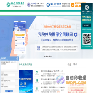 上海中大肿瘤医院_上海市医保定点单位_肿瘤专科医院_官方网站-上海中大肿瘤医院