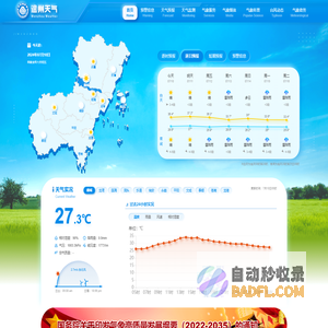 温州天气网——温州市气象台官方权威发布
