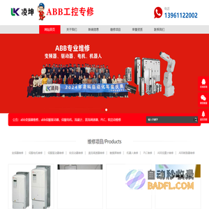 abb变频器维修_abb伺服驱动器,伺服电机,流量计,直流调速器,PLC,软启动维修-凌坤abb维修