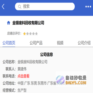 金银废料回收有限公司「企业信息」-马可波罗网