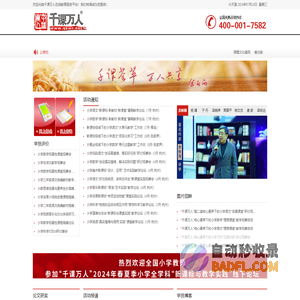 千课万人-全国中小学教师培训品牌