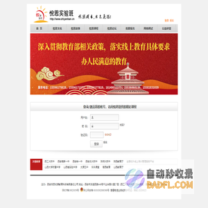 悦思实验班-悦我成长，思志飞扬！