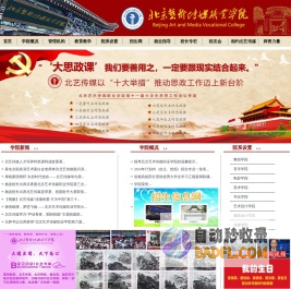 北京艺术传媒职业学院-首页