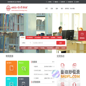 哈尔滨工业大学|图书馆