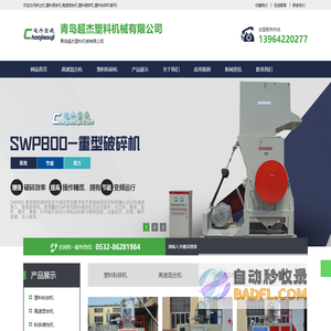 挤出机,高速混合机,塑料混料机组,PVC混合机,改性高搅机,塑料破碎机,粉碎机,塑料管材片材板材生产厂家-超杰塑料机械