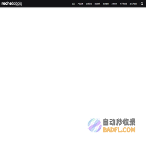 RocheBobois-罗奇堡