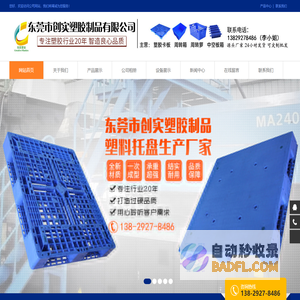 东莞市创实塑胶制品有限公司