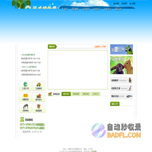 杭州动物园,杭州少年儿童公园