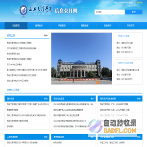 信息公开网