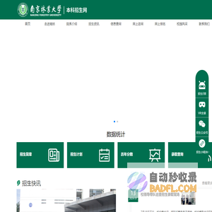南京林业大学本科招生网