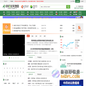 中药材天地网 - 中药材产业信息门户网站