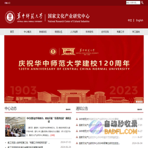 国家文化产业研究中心