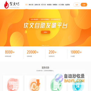 发文吧 - 专业的软文稿件代发品牌运营推广宣传平台