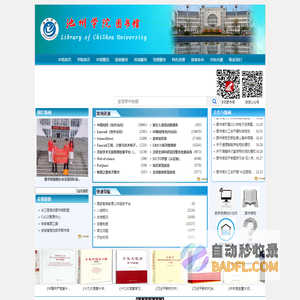 池州学院图书馆