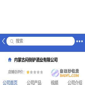 内蒙古闷倒驴酒业有限公司「企业信息」-马可波罗网