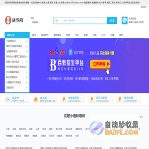 沈阳小语种-英语-出国留学-会计-IT-学历教育-建筑工程-中小学辅导-资格认证-才艺培训-贤学网